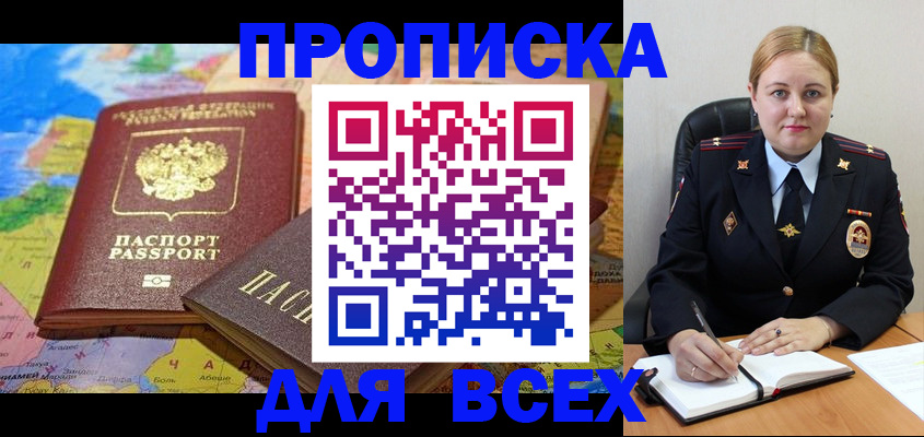 купить прописку в Волгоградской области