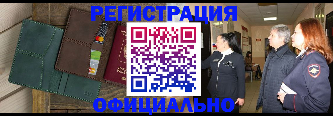 прописка штамп в Волгоградской области